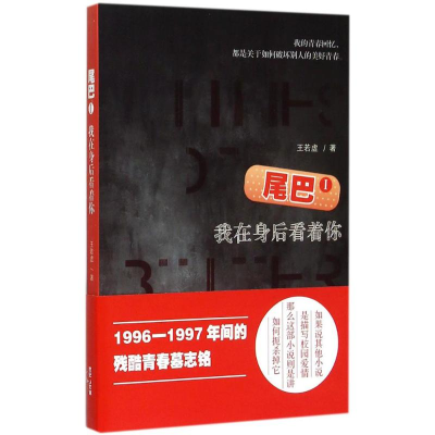 醉染图书尾巴9787208130913