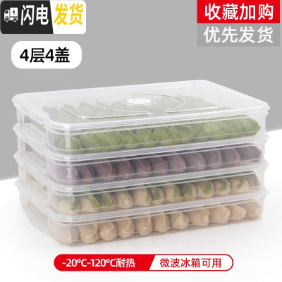 三维工匠饺子盒速冷冻家用冰箱收纳多层保鲜盒分格托盘厨房食品食物盒收纳盒