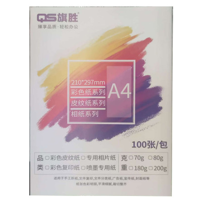 旗胜 彩色复印纸 打印纸A4 浅绿 包(备用)