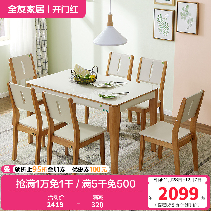 全友家居 现代简约风格双色拼接钢化玻璃餐厅家具餐桌椅组合餐桌椅