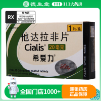 希爱力 他达拉非片 20mg*1片/盒