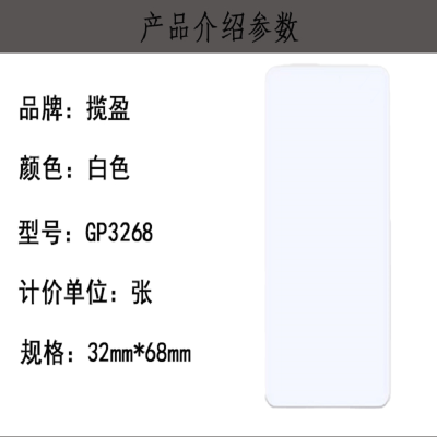 揽盈 GP3268 32mm*68mm 展示铭牌 (计价单位:个) 白色