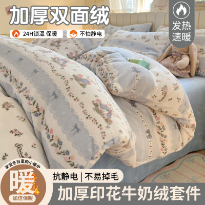 冬季新款加厚牛奶绒床上四件套小清新加绒被套罩单件宿舍三件套件