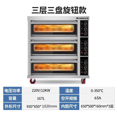 志高CHIGO商用烤箱大型蛋糕电烤箱披萨二层烘焙箱大容量一层二盘烘烤炉_三层三盘旋钮款220V