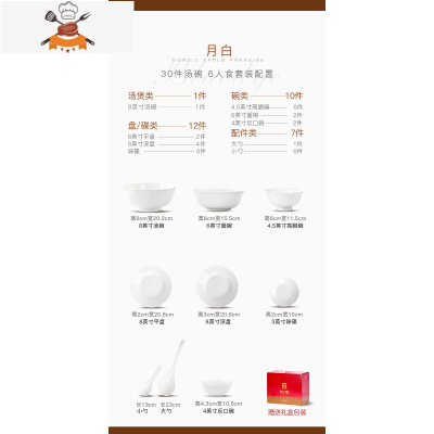 碗碟套装家用釉下彩日式轻奢简约白色景德镇餐具陶瓷碗盘碗筷 敬平 圆形纯白款30件配汤碗套装