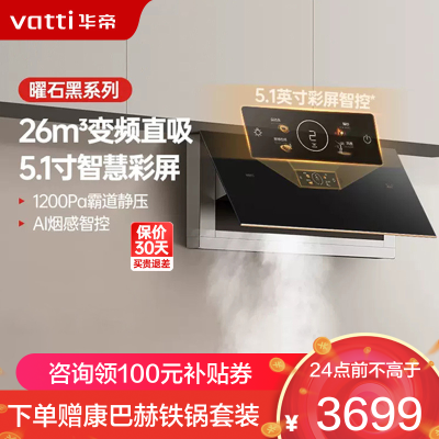 华帝(vatti)抽油烟机家用大吸力梦幻家X9双腔超薄近吸变频 26立方大风量自动清洗 脱排油烟机以旧换新 i11198