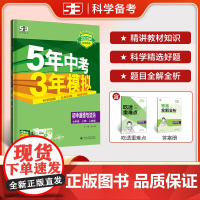 曲一线 53初中道德与法治 七年级上册 人教版 2025秋初中同步练习 5年中考3年模拟五三
