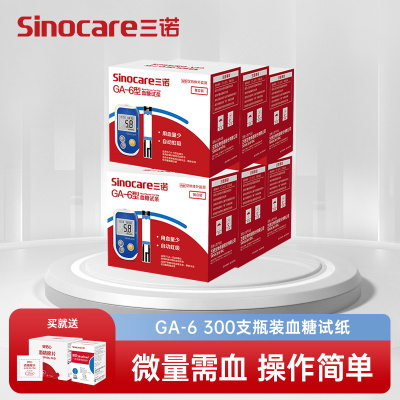 三诺血糖仪GA-6血糖测试仪家用精准测血糖的仪器血糖测量仪血糖检测试纸300支试纸