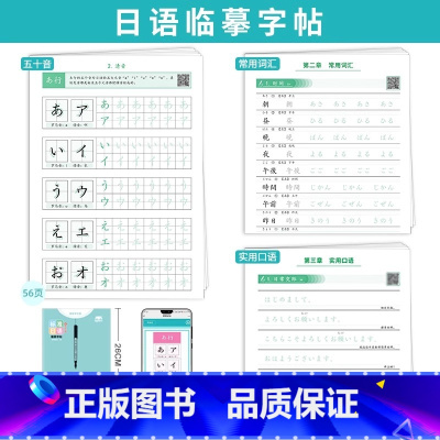 [日语字帖]标准日语(升级版) [正版]日语字帖日文五十音标准日本语练字帖自学初中生高中生零基础入门初级临摹硬笔书法手写