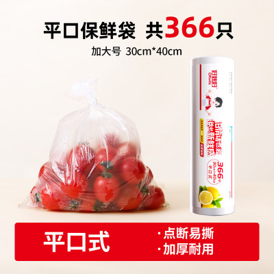 好媳妇锁鲜保鲜袋(平口)30cm*40cm*366个 AGW-4787