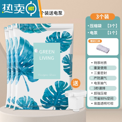 敬平真空压缩袋收纳袋被子衣服家用抽气袋加厚防潮行李箱专用器 3个装 送电泵 特大号(100*80cm)