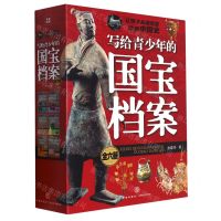 [N]写给青少年的国宝档案(全6册)-1180405