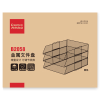 齐心 B2058 金属文件盘 黑