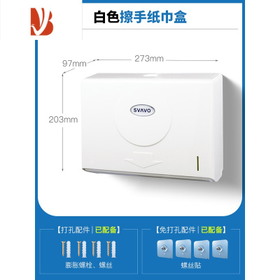三维工匠瑞沃擦手纸盒免打孔酒店卫生间纸巾盒壁挂式家用抽纸盒厕所纸巾架 [经典款]白色