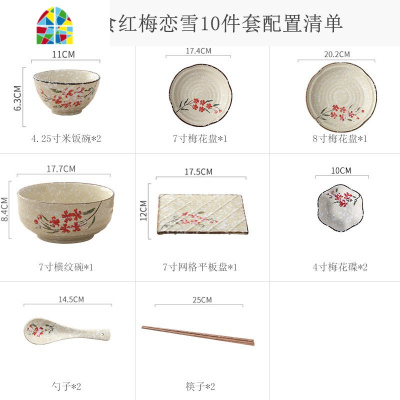 网红ins日式餐具套装碗盘家用4人个性创意陶瓷碗碟组合碗筷菜盘子 FENGHOU 22头雪花秞6人装-红梅恋雪