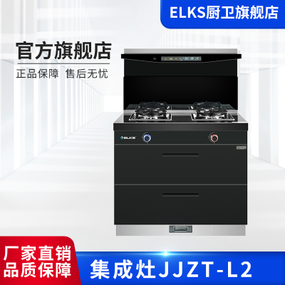 ELKS集成灶JJZT-L2 侧吸下排式油烟机灶具消毒柜一体 一键清洗 新款智能语音声控 体感彩屏 炫光旋钮