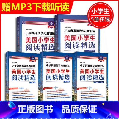 小学英语阅读拓展训练:1-6年级 全5册 小学通用 [正版]小学英语阅读拓展训练 美国小学生阅读精选 一二三四五六年级上