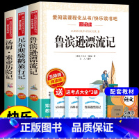 [3册]六下必读 送考点 [正版]完整版 鲁滨逊漂流记 汤姆索亚历险记 全套六年级下册必读原著初中生小学生版课外阅读书籍