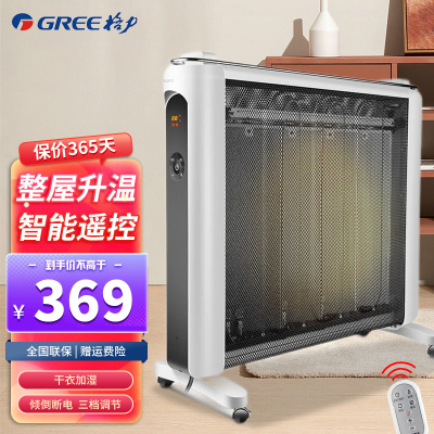 格力(GREE)电热膜取暖器NDYN-S8021B智能恒温遥控定时 电暖炉速热干衣防烫电暖气片 可干衣加湿 遥控款