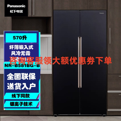 松下NR-B581BG-B 对开门570升冰箱 顶置压缩机银离子智能WIFI 风冷无霜超薄大容量双开门冰箱