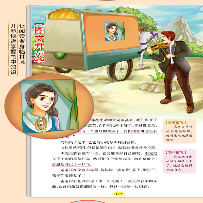 [M]草原上的小木屋 美绘版-9787567768772