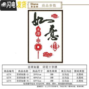 三维工匠吉祥如意新款客厅十字绣玄关竖版简单适合新手易绣小幅福字手工绣 [水晶丝线]48*67厘米送工具包