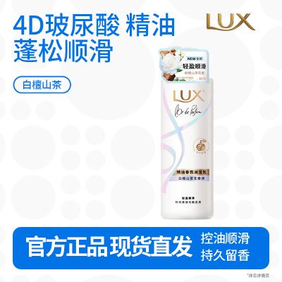 力士香氛蓬松护发素470g白檀山茶花 易油毛躁发 润发精华