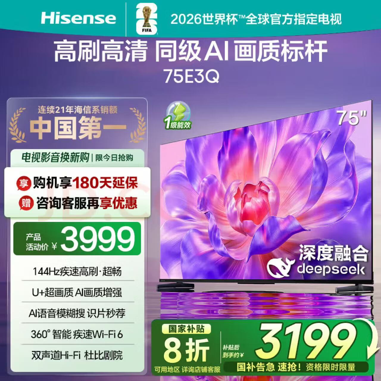 海信电视75E3Q 75英寸 Mini LED级控光 DeepSeek AI智能高刷 Wi-Fi 6 E3N升级款大内存