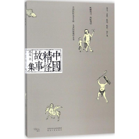 音像中国精怪故事集愚木 著