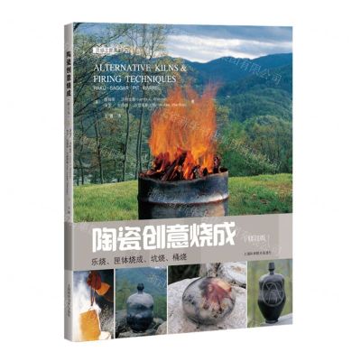 [N]陶瓷创意烧成(乐烧匣钵烧成坑烧桶烧修订版)/灵感工匠系列-9787547861653