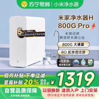 米家小米净水器H800G Pro家用净水机MR842-C厨下式直饮机六级过滤5年RO反渗透双出水龙头无陈水智能互联
