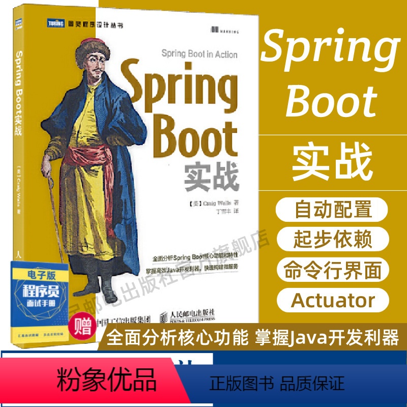 [正版]Spring Boot实战 分析Spring Boot核心功能和特性掌握Java开发利器快速构建微服务java