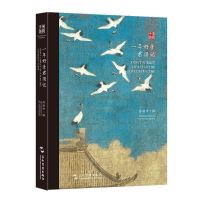 正版新书]一年好景君须记(汉英对照)许渊冲9787508541778