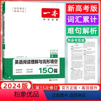 [正版]2024版开心英语 一本英语阅读理解与完形填空150篇高一含七选五题型 第15次修订高一英语阅读完形专项训练高
