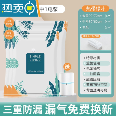 敬平抽真空压缩袋收纳袋被子家用棉被衣服器密封整理真空气专用袋子 9件套[4大号+4中号]+电泵1个 一年内袋子漏气包退换