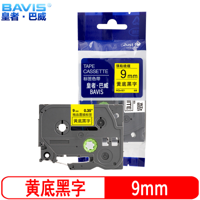皇者.巴威 标签色带 兄弟 PT-E550W 9mm黄底 个