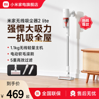 小米(MI)无线吸尘器2Lite 米家吸尘器家用车载升级旋风风道 持久澎湃吸力 轻量省力二合一