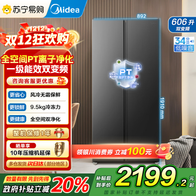[自营]美的(Midea)606L大容量对开门电冰箱双开门双变频一级能效超薄BCD-606WKPM(E) 灰风冷无霜国补