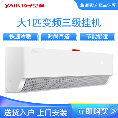 扬子空调 大1匹 新能效 三级变频 大风量 快速冷暖 节能省电 壁挂式空调 KFRd-26GW/LFG155fT3