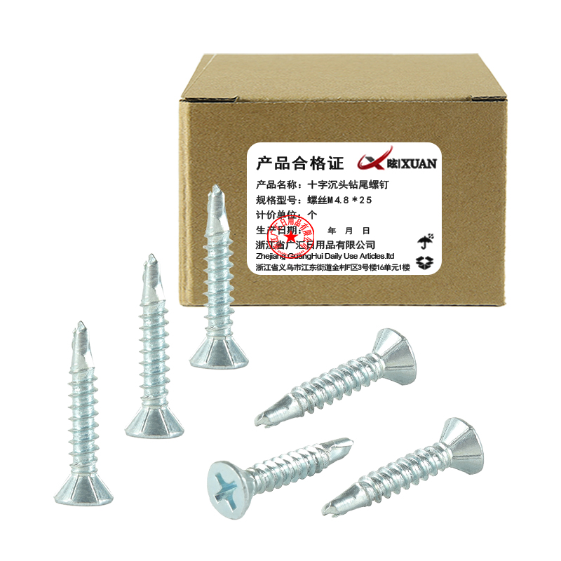 昡 十字沉头钻尾螺钉 螺丝4.8*25 个