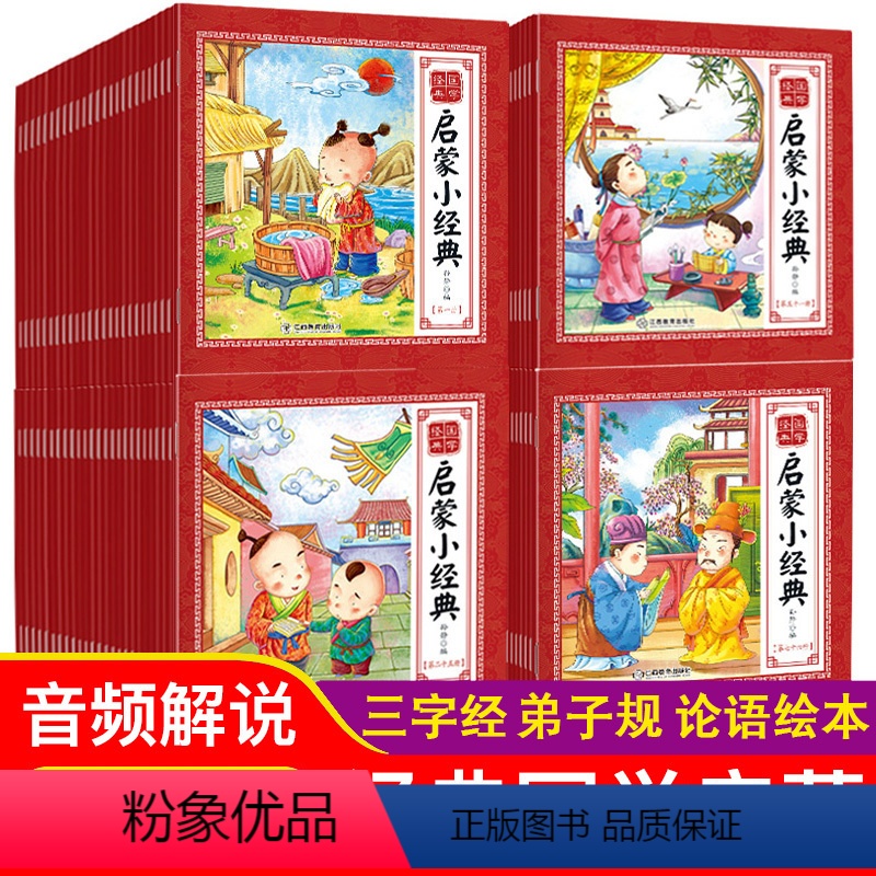 [正版]全套100册有声版读物儿童国学经典早教启蒙绘本论语三字经弟子规完整版4-5-6-7-8岁宝宝幼儿亲子阅读一年级