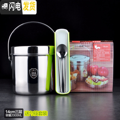 三维工匠304不锈钢提锅家用提桶便当饭盒饭桶三层大容量学生便携手提汤壶 中号14cm三层容量2(送304勺筷套装)