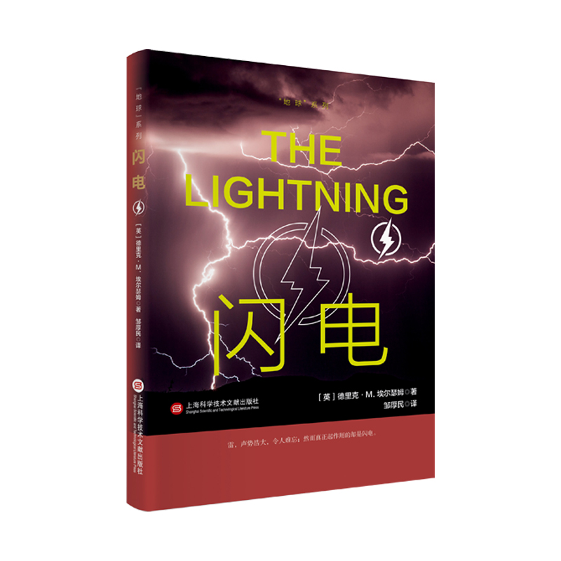 正版新书]地球系列-闪电德里克·M.埃尔瑟姆9787543986794