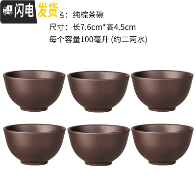 三维工匠宜兴紫砂壶大容量大号泡茶壶手工茶壶单壶陶瓷家用茶具茶杯套装 纯棕茶碗六个装(100)