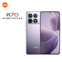 小米Redmi K70 浅茄紫 12GB+512GB 第二代骁龙® 8 芯小米澎湃OS 120W有线快充 第二代高端 2K中国屏 5G智能手机