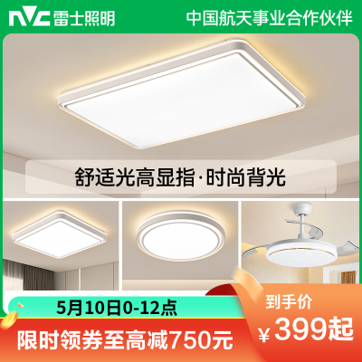 雷士照明[舒适光]语音智控LED吸顶灯现代简约客厅卧室书房时尚创意全屋灯具套餐