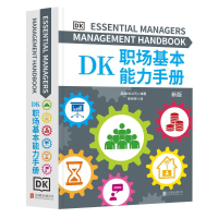 [M]DK职场基本能力手册-9787559664815