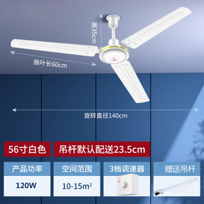 钻石牌吊扇家用客厅铁叶工业吸顶宿舍大风力吊风扇电风扇 56寸三档调速
