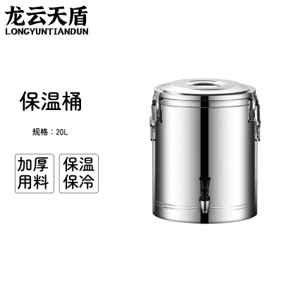 龙云天盾 不锈钢保温桶20L有龙头 摆摊大容量保温保冷食堂粥桶饭汤桶豆腐脑冰粉桶豆浆桶凉茶桶开水桶 201不锈钢