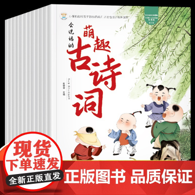 全套12册 小学生必背古诗词绘本112首 幼小衔接必备唐诗宋词书3-6岁儿童经典诵读大字注音版早教正版书籍国学启蒙幼儿早